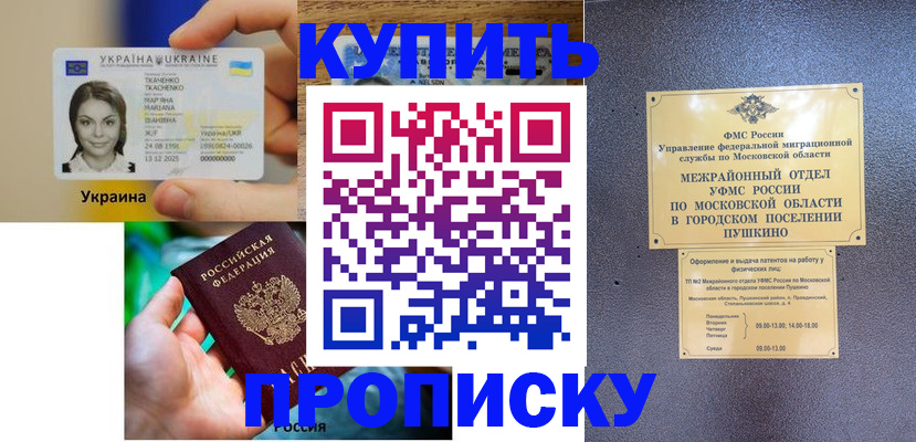 прописка законно в Печорах